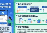 imToken官网正版下载指南与使用心得总结