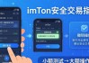 imToken安卓版下载安装，三步打造安全交易环境