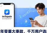下载imToken官方版，安全存储你的加密资产