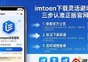 imToken下载灵活避坑，三步认准正版官网