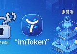 imToken正版网站合规吗？资质深度解析