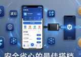 冷钱包选imToken：安全省心的最佳搭档