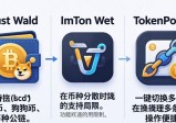 imToken免费版 vs 其他钱包：哪款更值得你用？