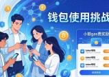 下载token钱包后怎么推广？分享策略让更多人看懂数字资产