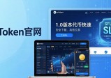 imToken官网下载1.0版 提升市场快速反应能力