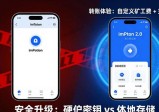imToken 2.0 vs 经典版：三大升级区别