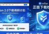 imToken 2.0下载调研：新版市场计划与安全指南