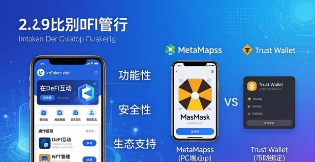 imToken官方下载对比:三大钱包市场评估与选择策略 第1张 imToken官方下载对比:三大钱包市场评估与选择策略 第1张