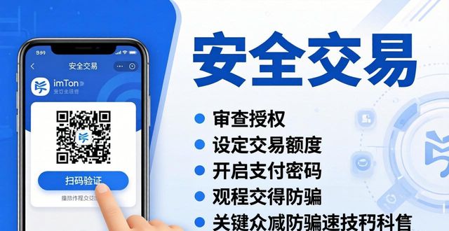 最新imToken官网版安全使用技巧:三步防骗 第1张 最新imToken官网版安全使用技巧:三步防骗 第1张