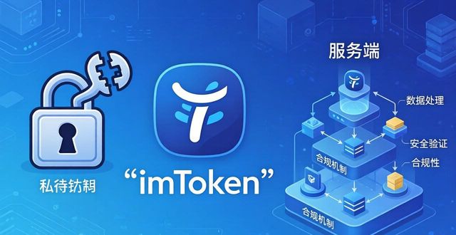 imToken正版网站合规吗?资质深度解析 第1张 imToken正版网站合规吗?资质深度解析 第1张