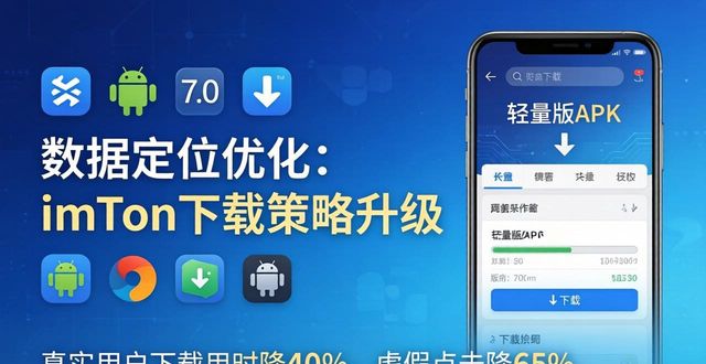 数据定位优化imToken下载策略 第1张 数据定位优化imToken下载策略 第1张