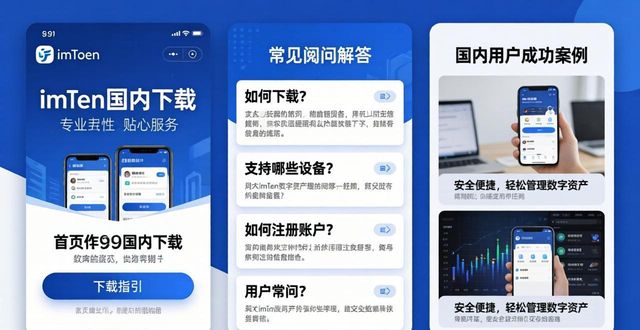 imToken国内下载：三个实用方法助你提升品牌影响力  第1张