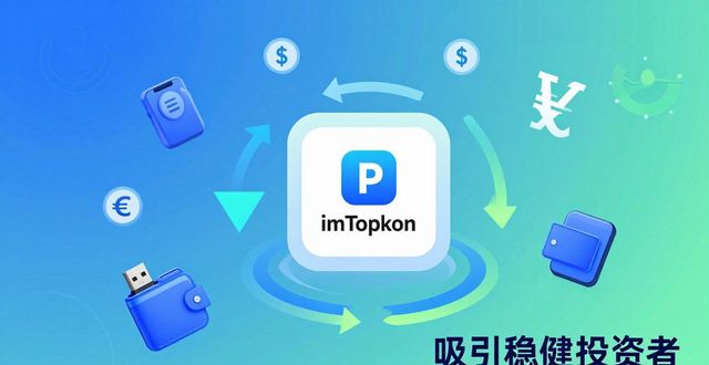 imToken中文版下载前景如何？未来市场分析  第1张