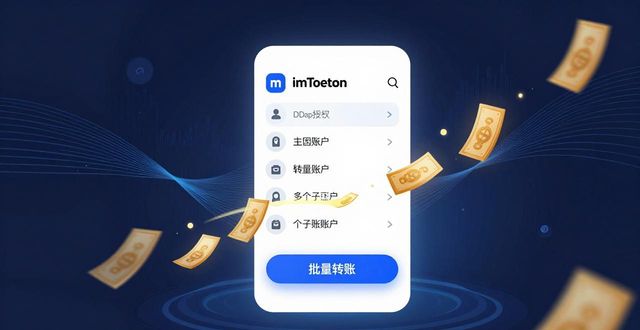 imToken冷钱包资金再分配：安全转出与多账户管理  第1张